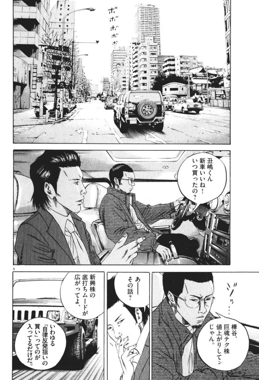闇金ウシジマくん 第8話 - Trang 62