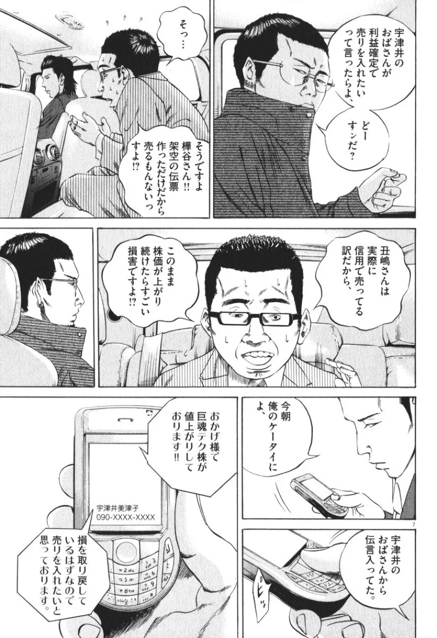 闇金ウシジマくん 第8話 - Trang 63