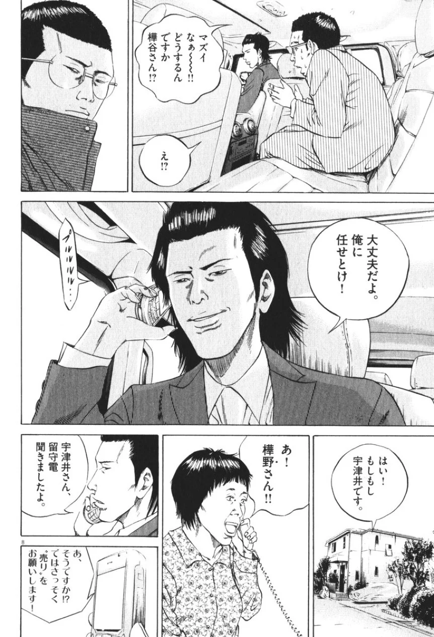 闇金ウシジマくん 第8話 - Trang 64