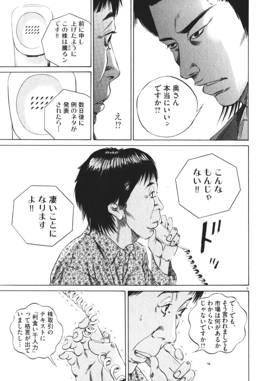 闇金ウシジマくん 第8話 - Trang 65