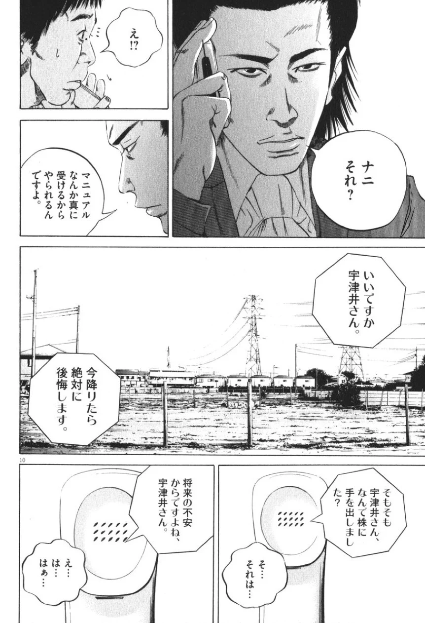 闇金ウシジマくん 第8話 - Trang 66