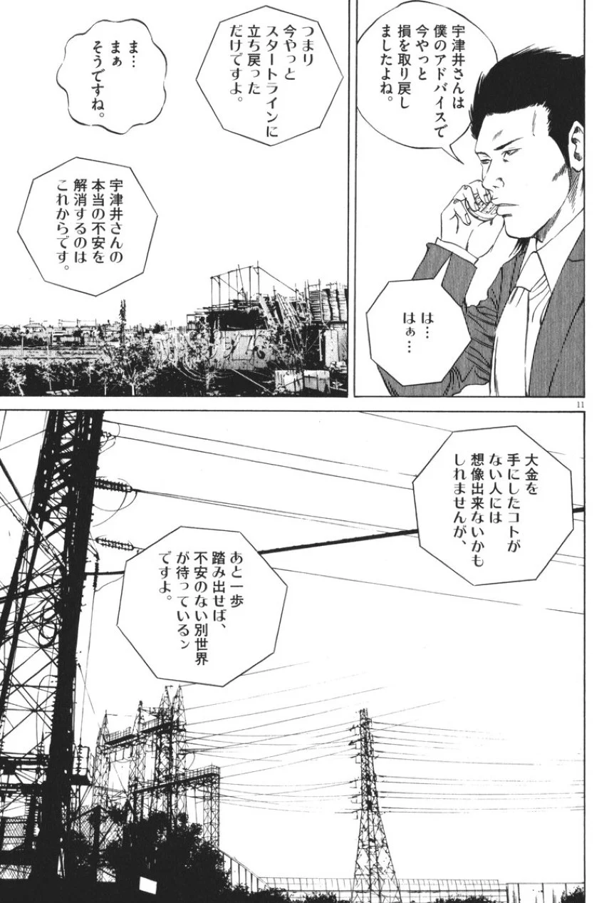 闇金ウシジマくん 第8話 - Trang 67