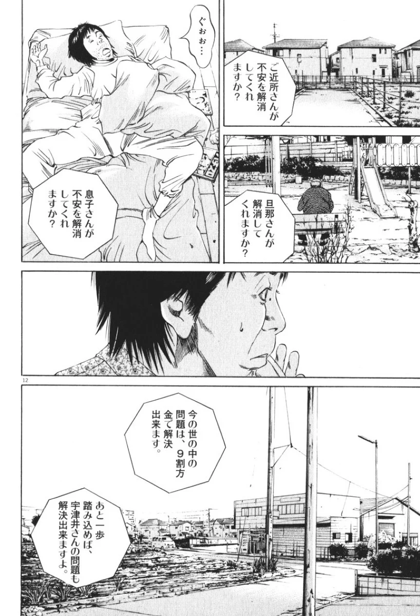 闇金ウシジマくん 第8話 - Trang 68