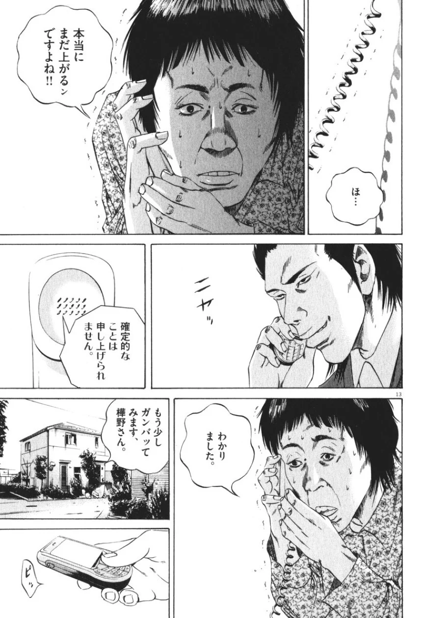 闇金ウシジマくん 第8話 - Trang 69