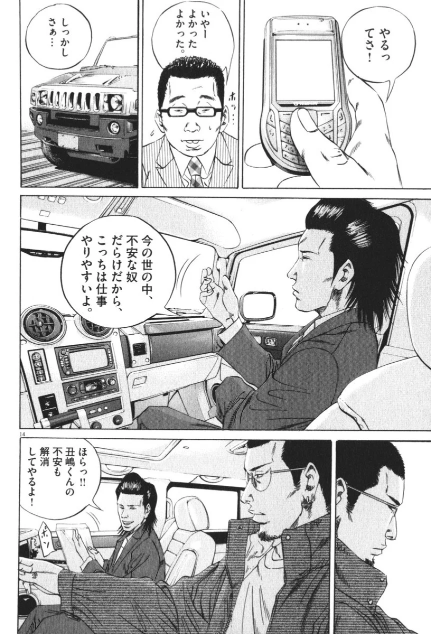 闇金ウシジマくん 第8話 - Trang 70