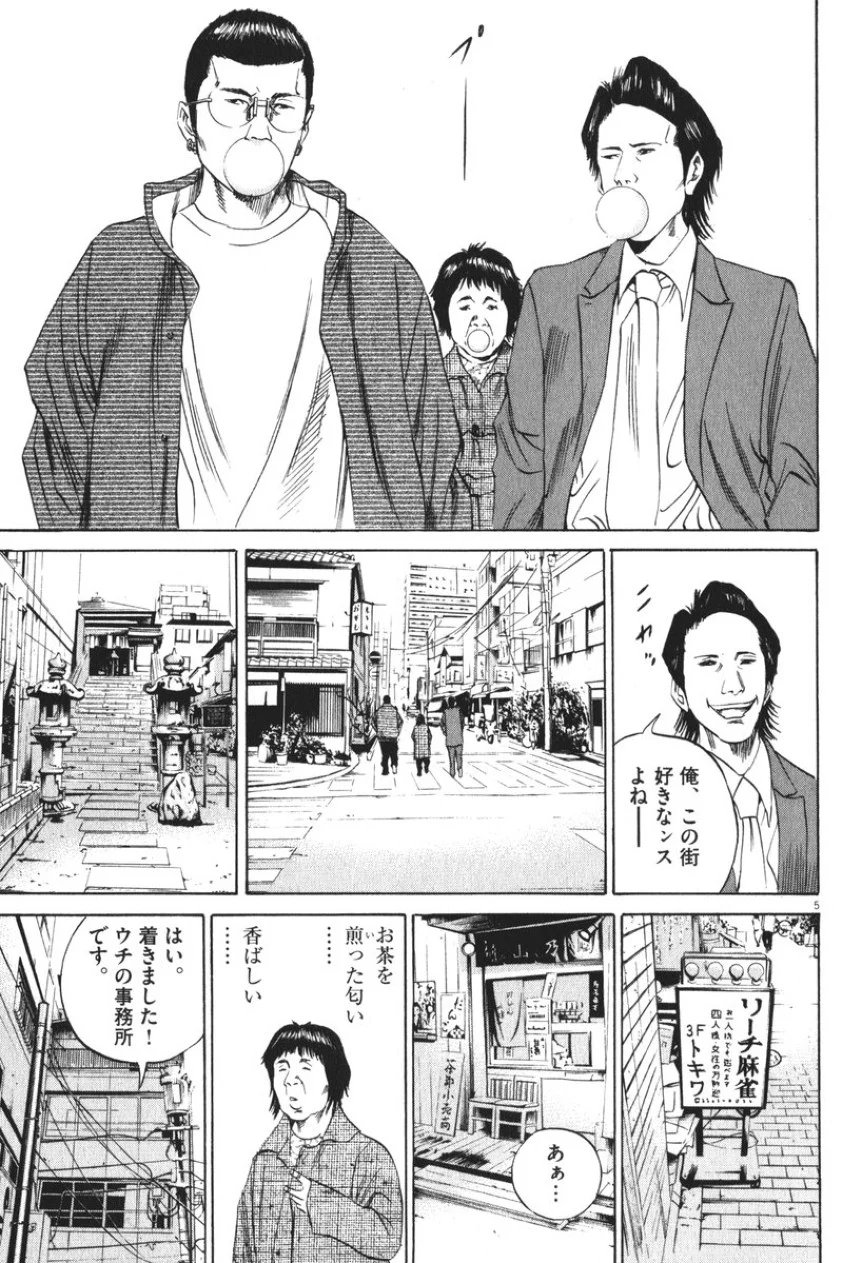 闇金ウシジマくん 第8話 - Trang 8