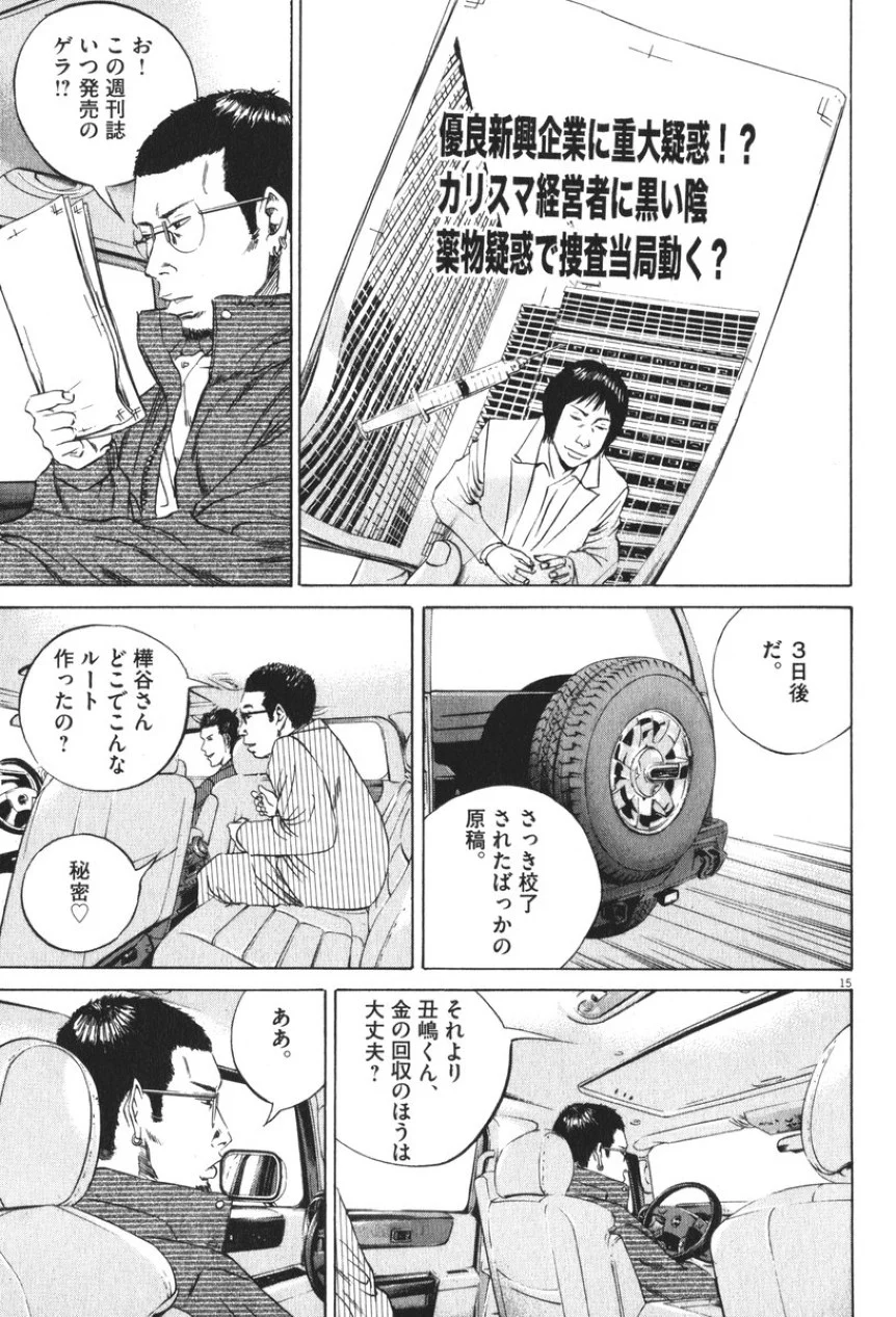 闇金ウシジマくん 第8話 - Trang 71