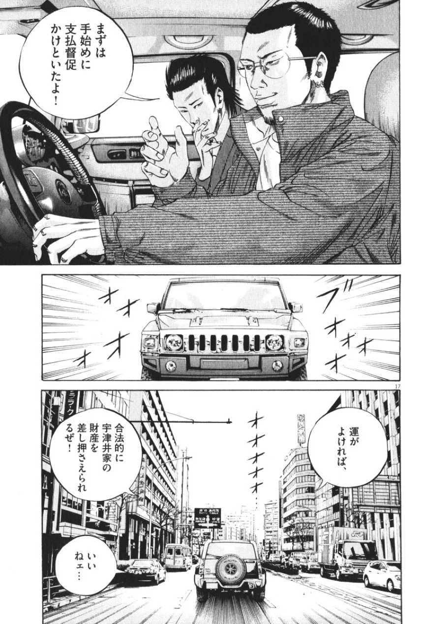 闇金ウシジマくん 第8話 - Trang 73