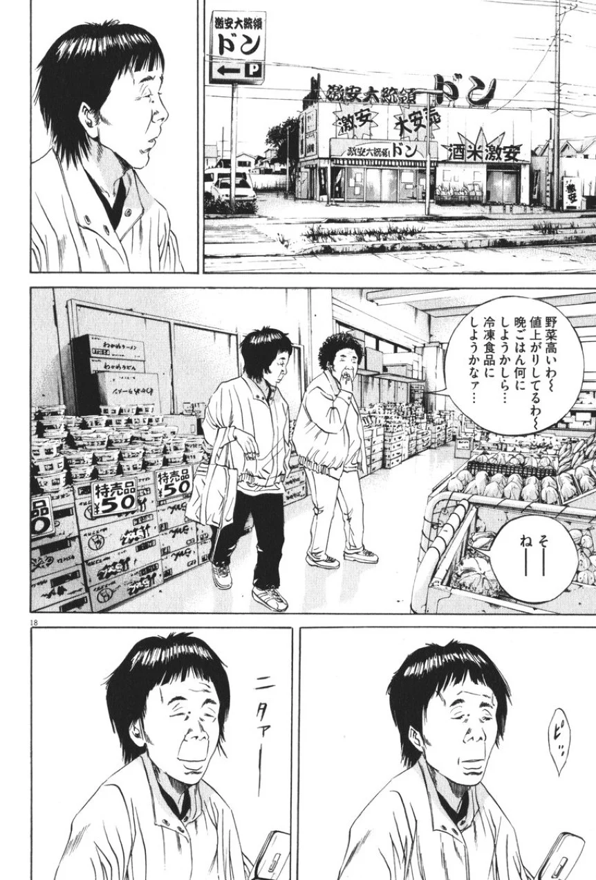闇金ウシジマくん 第8話 - Trang 74
