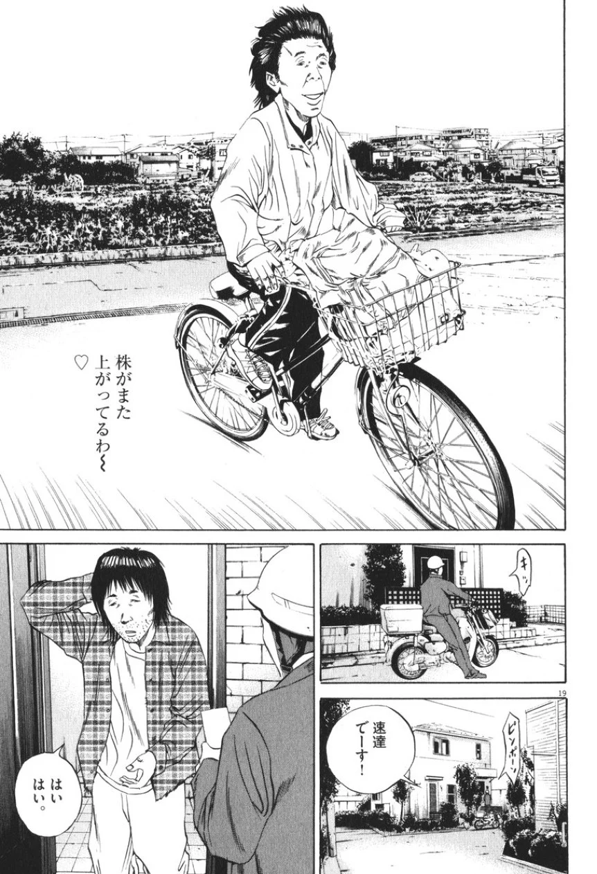 闇金ウシジマくん 第8話 - Trang 75