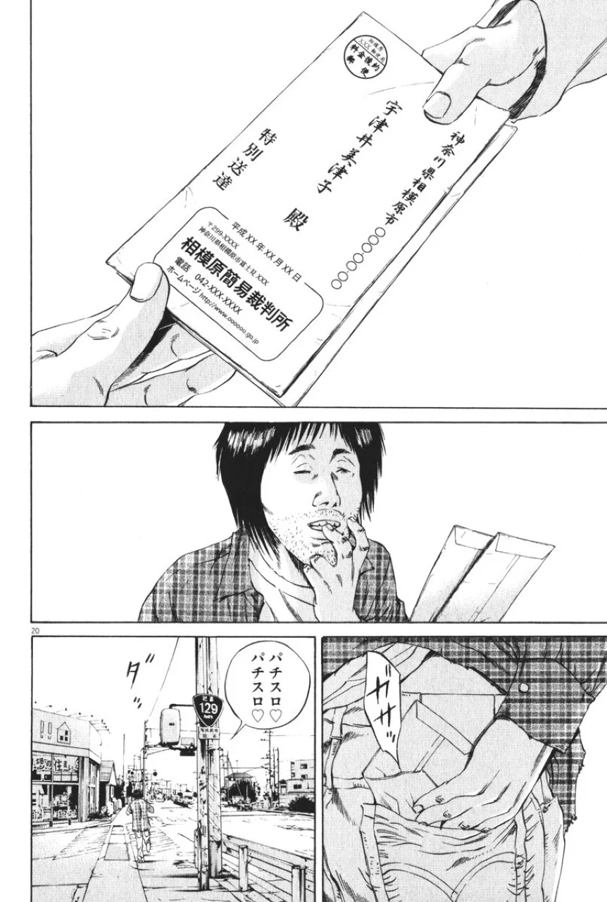 闇金ウシジマくん 第8話 - Trang 76