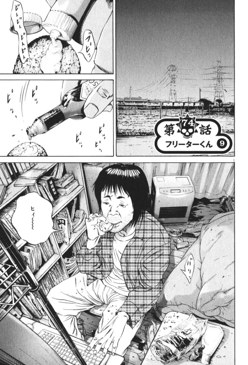 闇金ウシジマくん 第8話 - Trang 77