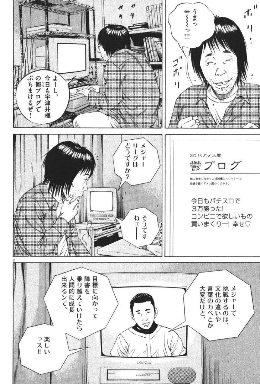 闇金ウシジマくん 第8話 - Trang 78