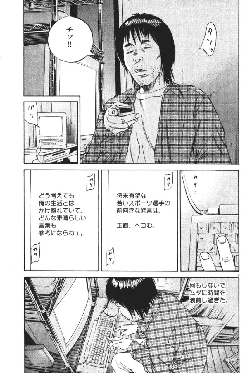 闇金ウシジマくん 第8話 - Trang 79
