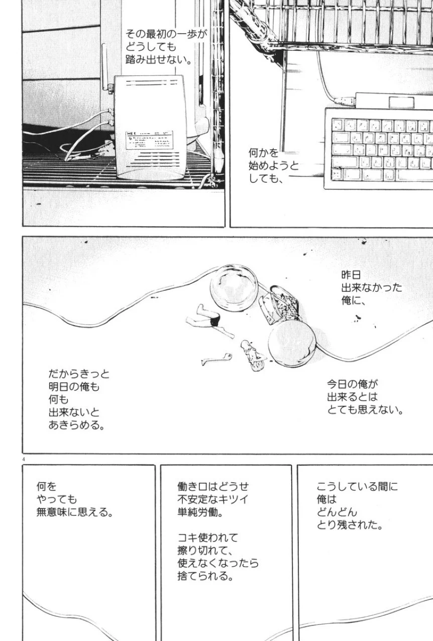 闇金ウシジマくん 第8話 - Trang 80