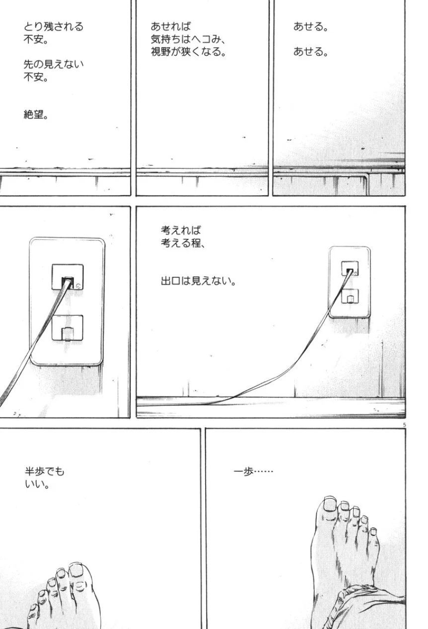 闇金ウシジマくん 第8話 - Trang 81