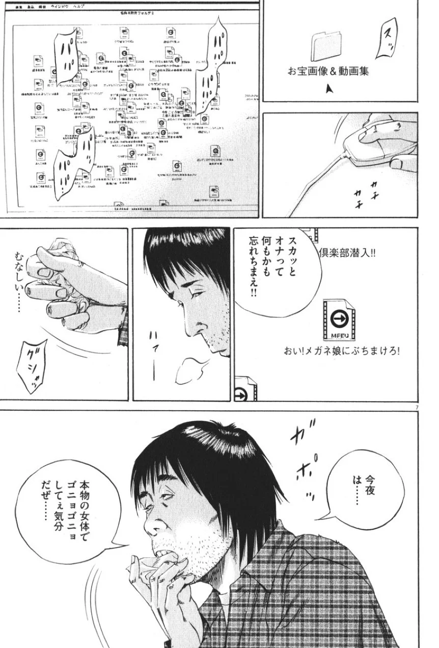 闇金ウシジマくん 第8話 - Trang 83