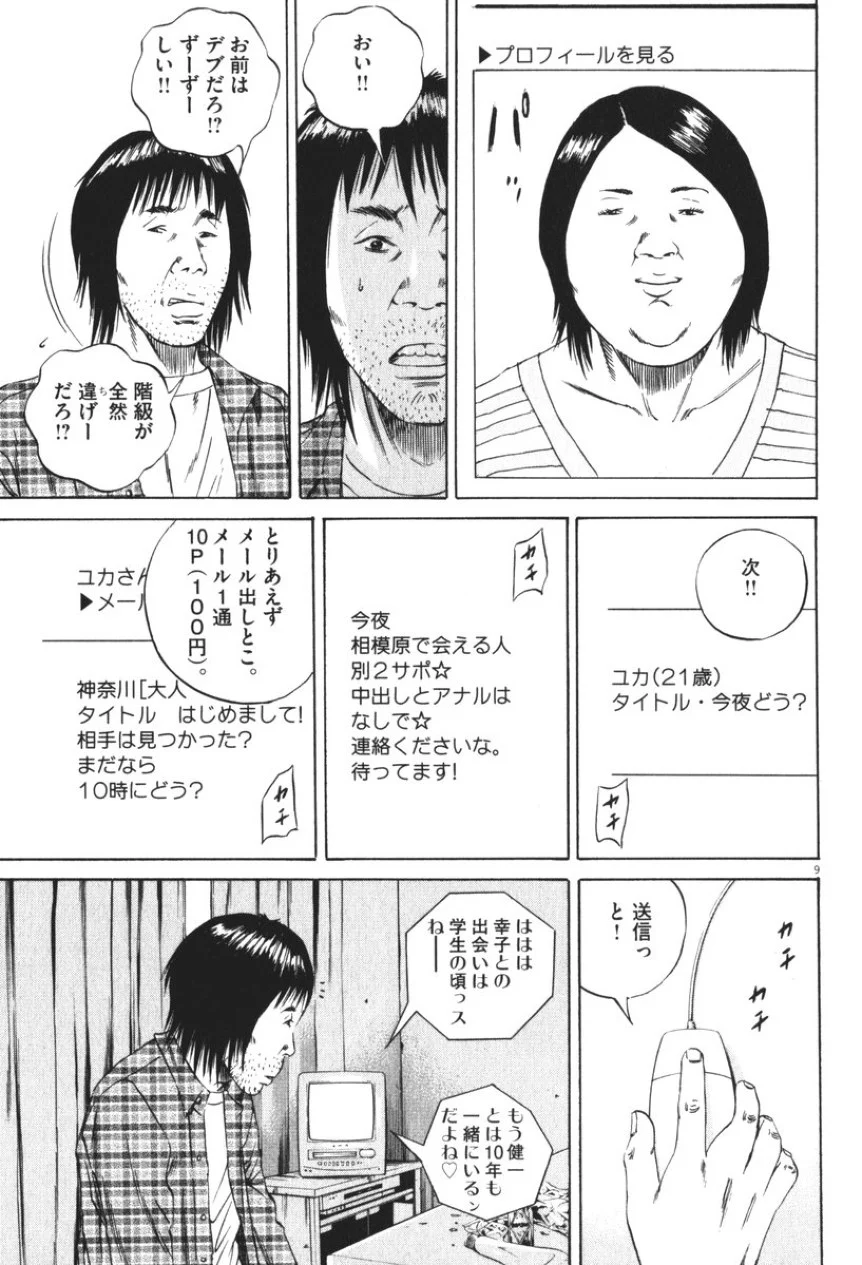 闇金ウシジマくん 第8話 - Trang 85