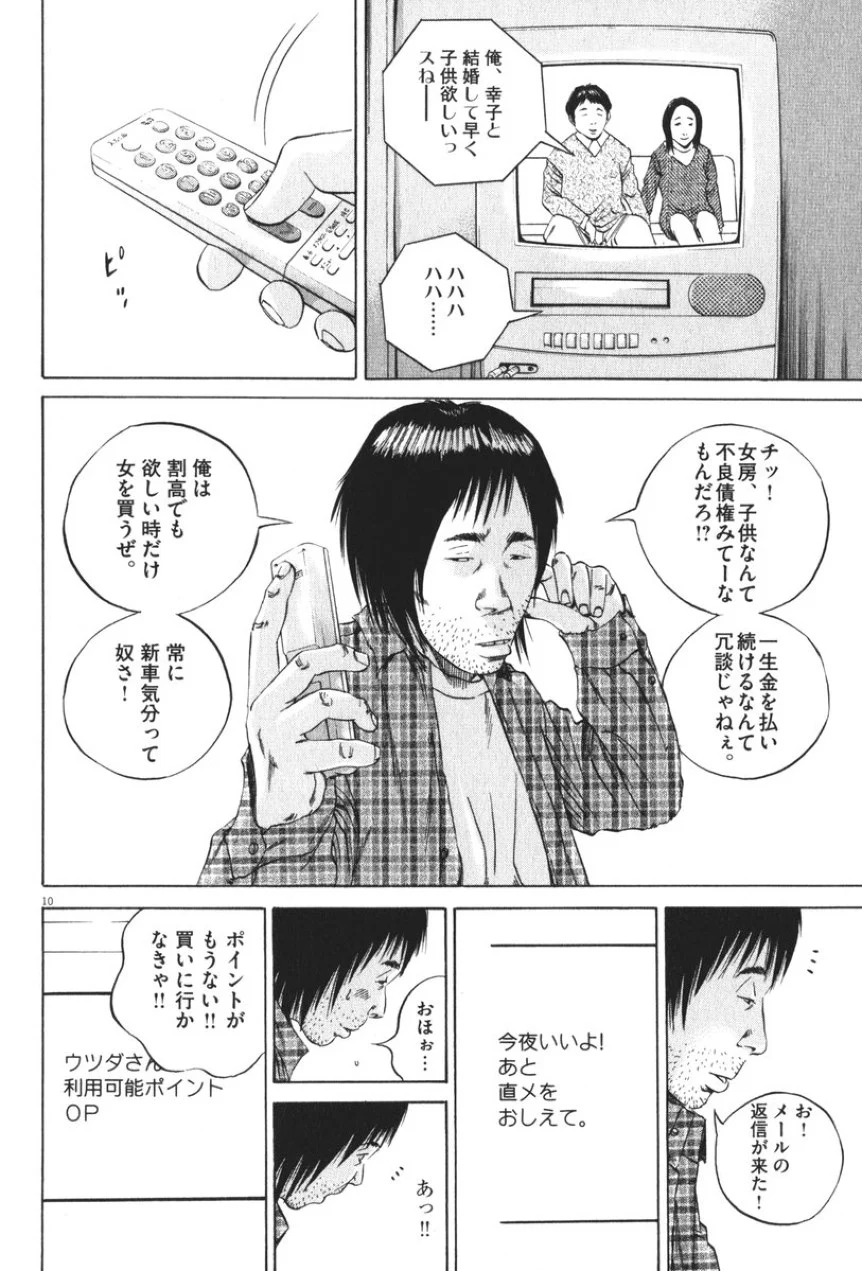 闇金ウシジマくん 第8話 - Trang 86