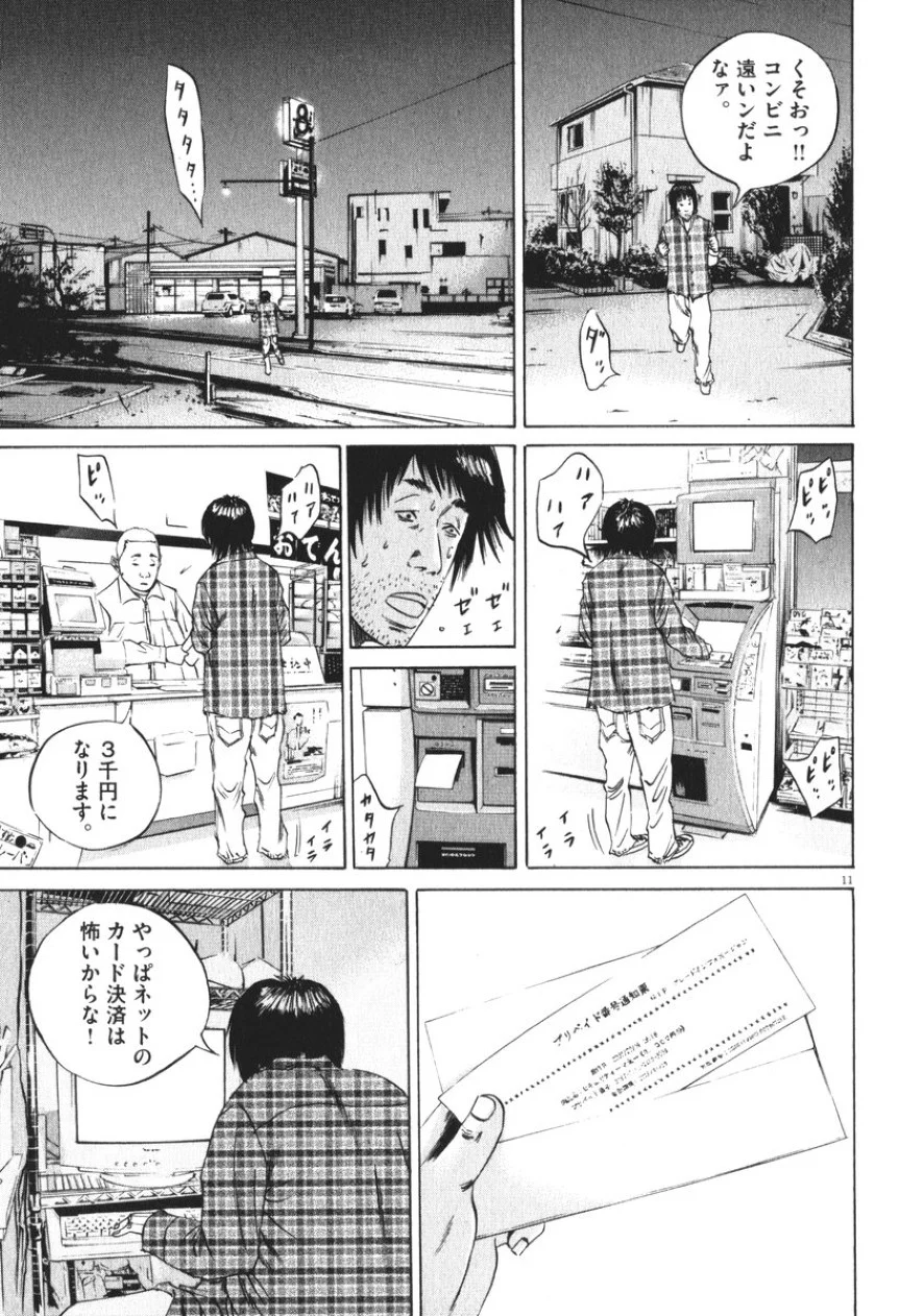 闇金ウシジマくん 第8話 - Trang 87