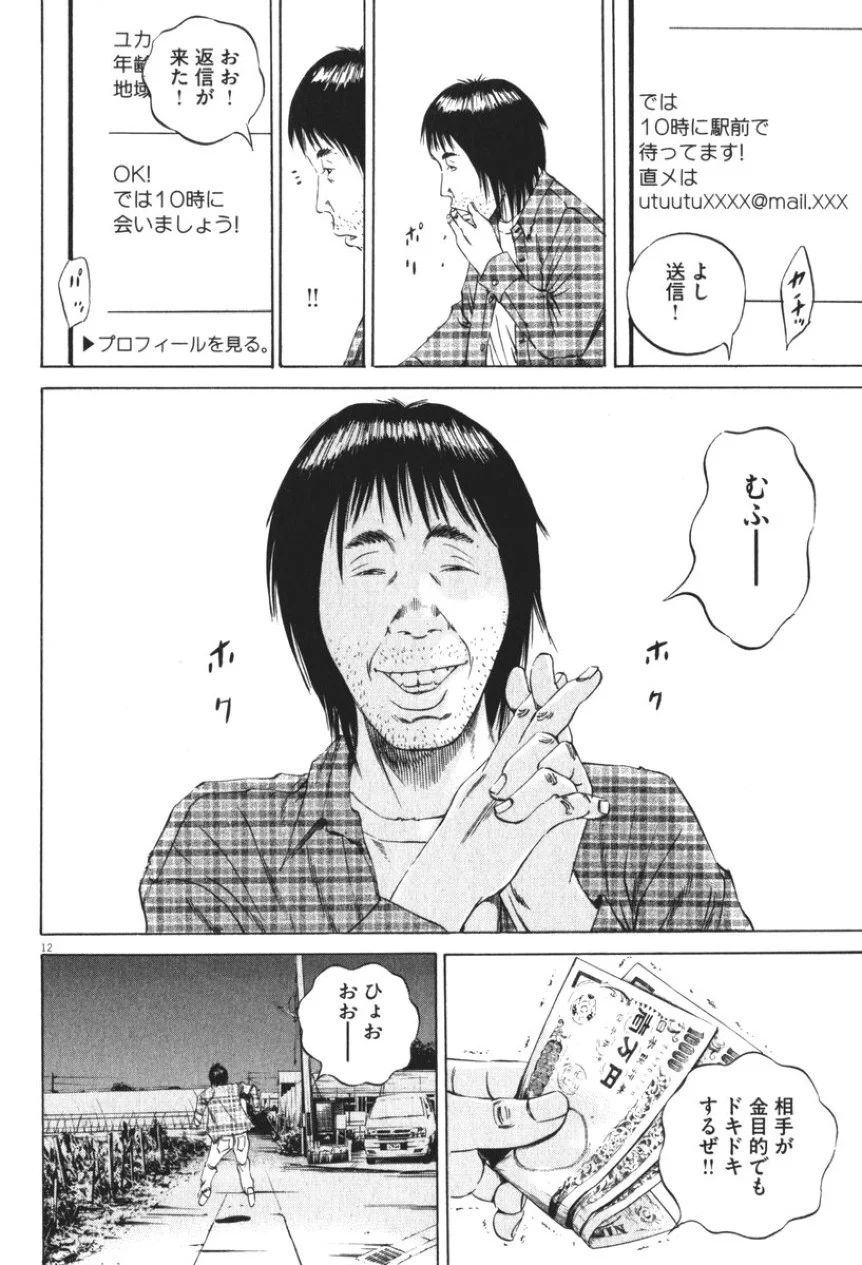闇金ウシジマくん 第8話 - Trang 88