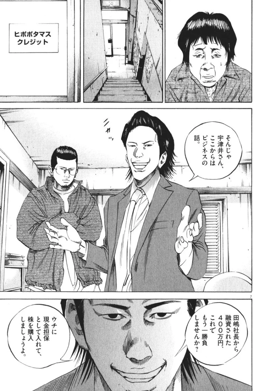 闇金ウシジマくん 第8話 - Trang 10