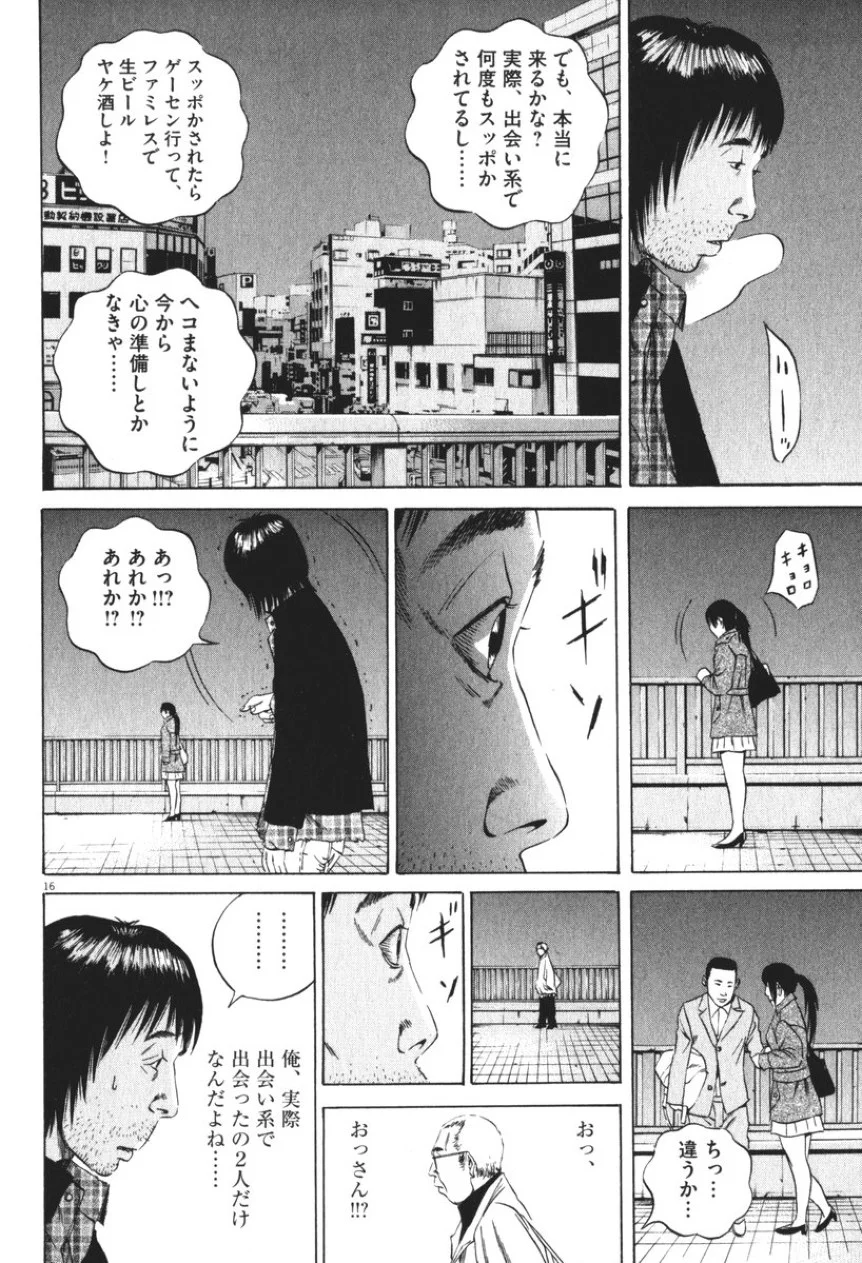 闇金ウシジマくん 第8話 - Trang 92
