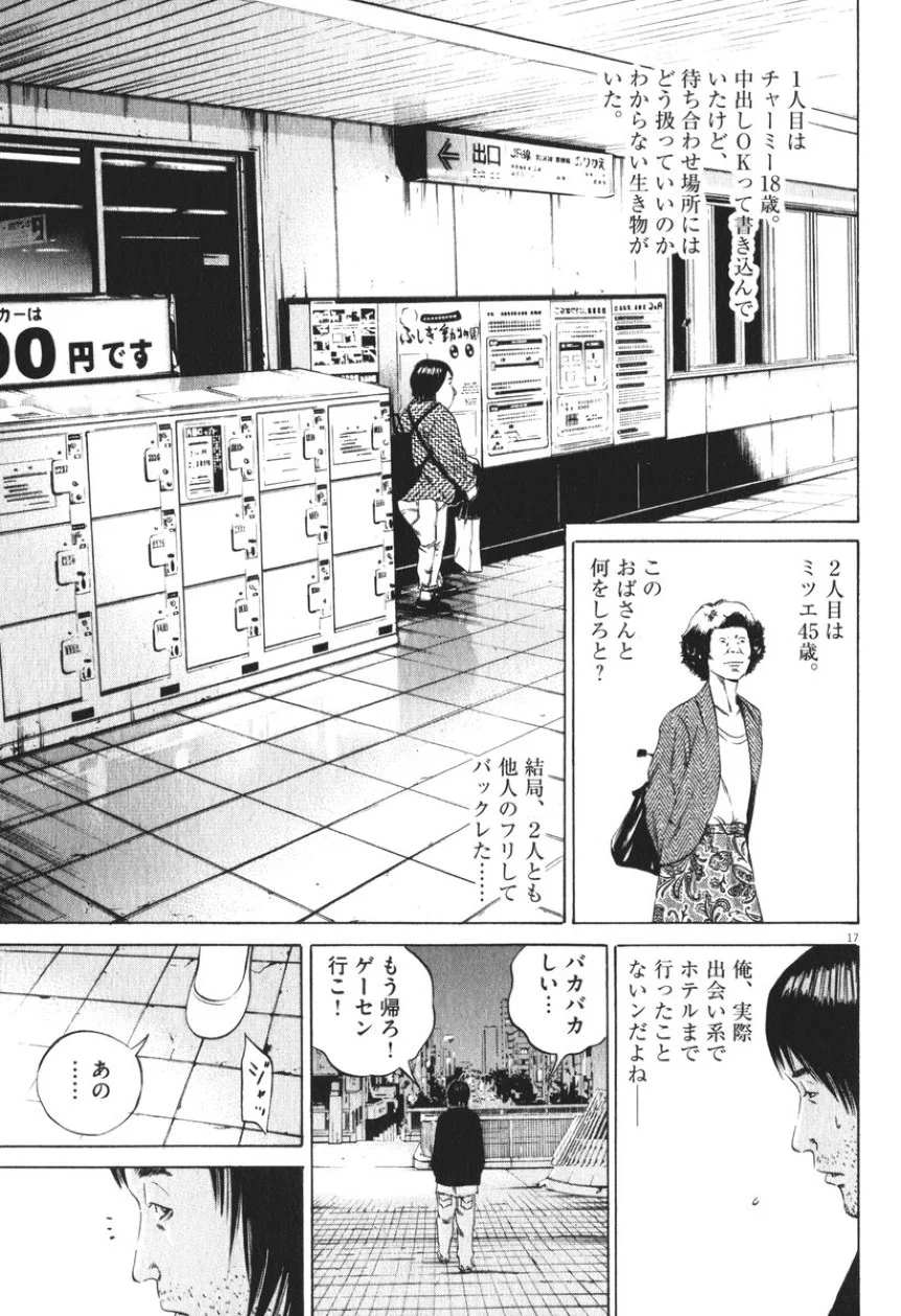 闇金ウシジマくん 第8話 - Trang 93