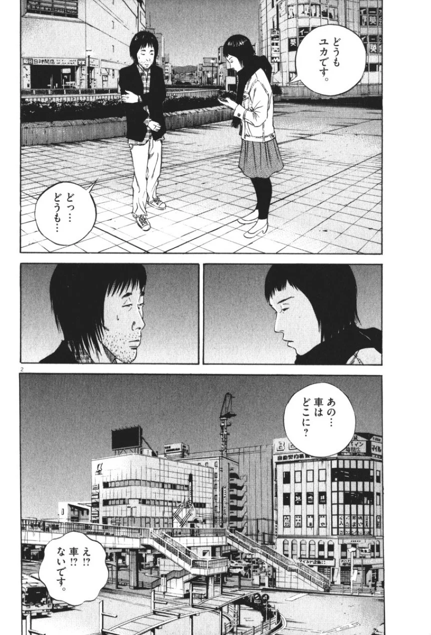 闇金ウシジマくん 第8話 - Trang 96