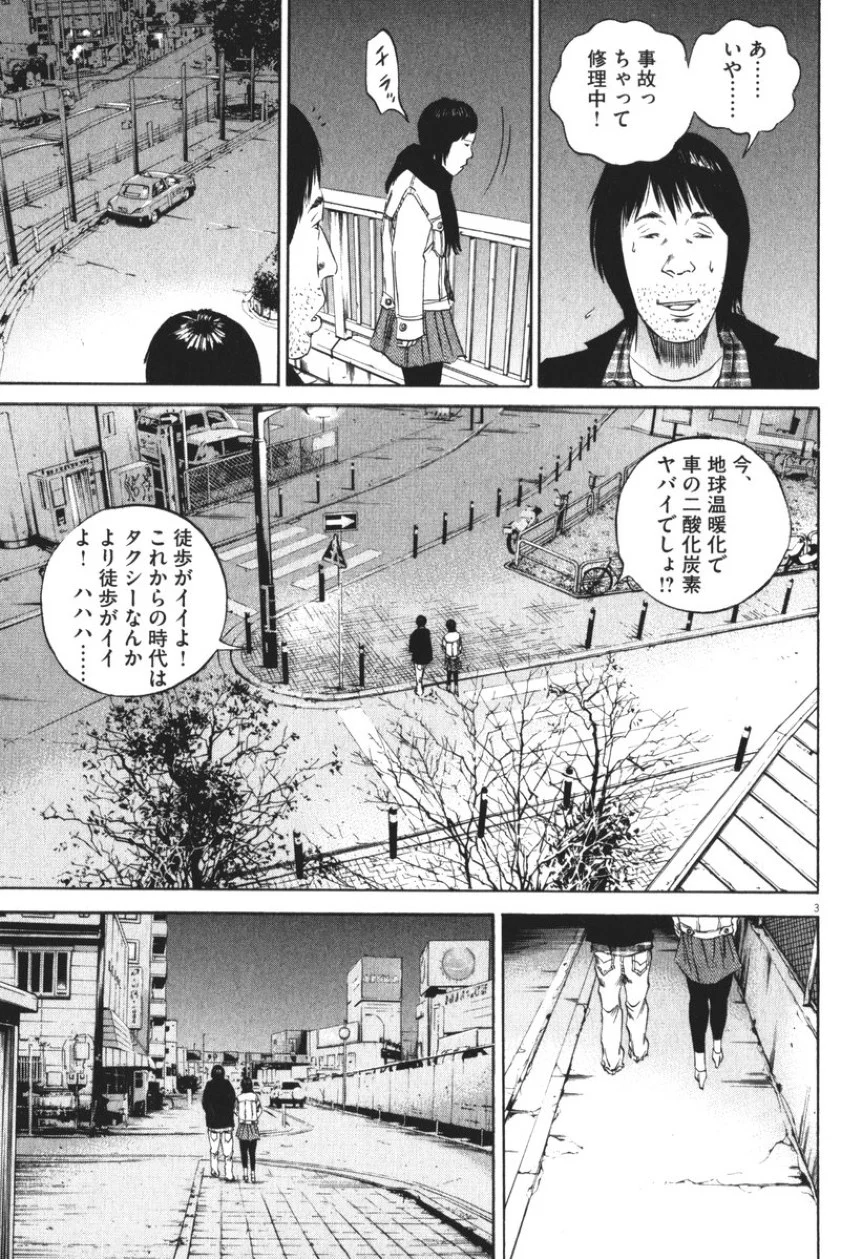 闇金ウシジマくん 第8話 - Trang 97