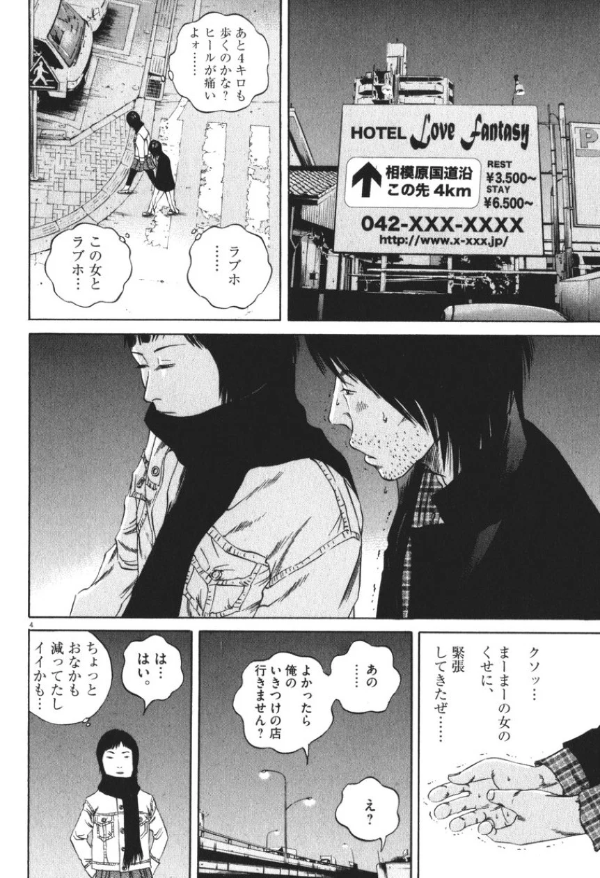 闇金ウシジマくん 第8話 - Trang 98