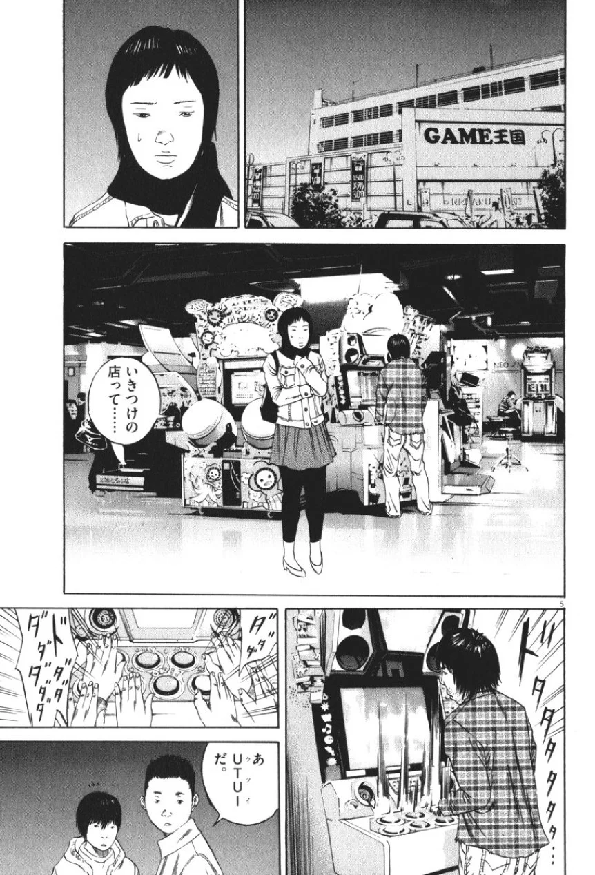 闇金ウシジマくん 第8話 - Trang 99