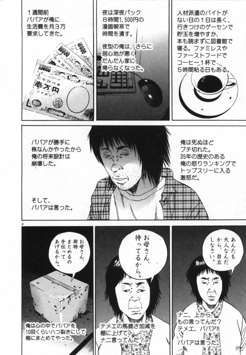 闇金ウシジマくん 第9話 - Trang 11