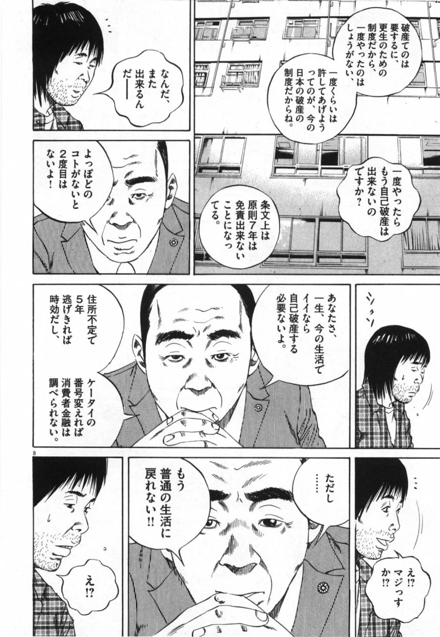 闇金ウシジマくん 第9話 - Trang 101
