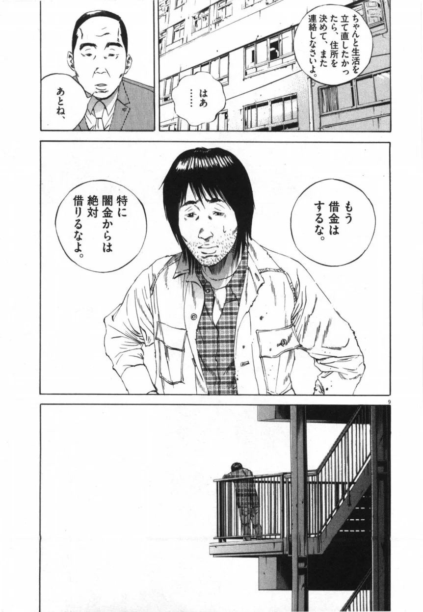 闇金ウシジマくん 第9話 - Trang 102
