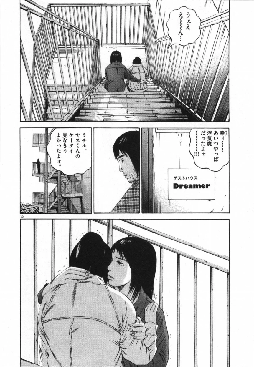 闇金ウシジマくん 第9話 - Trang 103