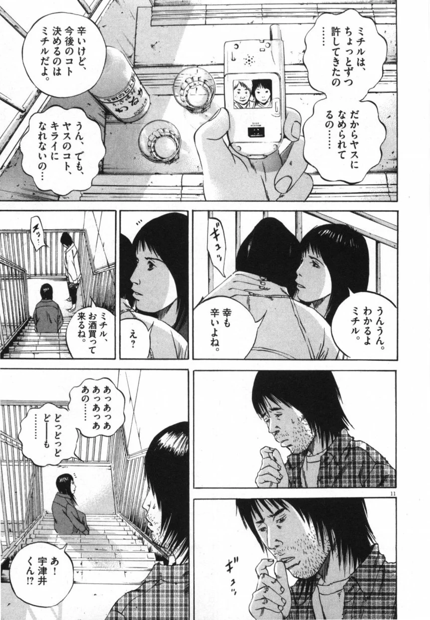闇金ウシジマくん 第9話 - Trang 104