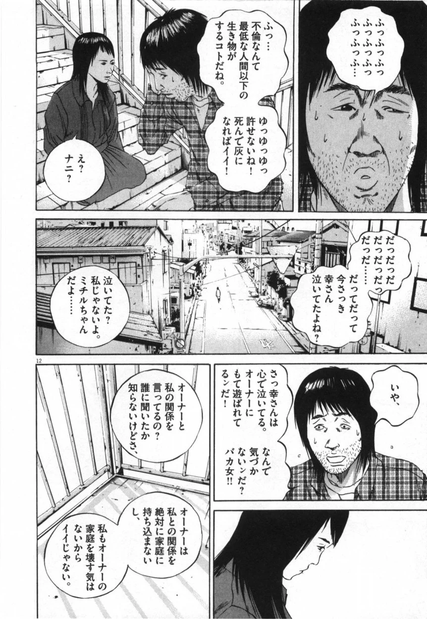 闇金ウシジマくん 第9話 - Trang 105