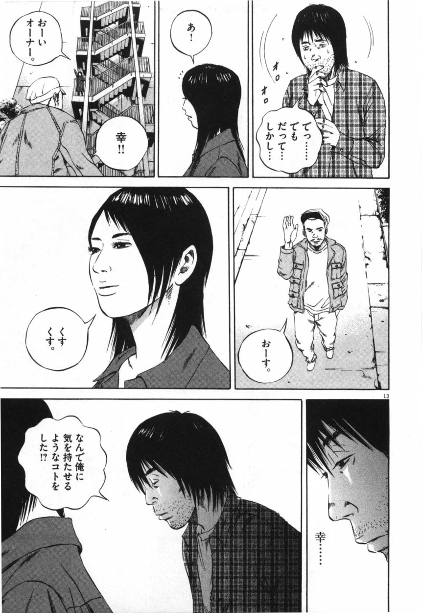 闇金ウシジマくん 第9話 - Trang 106