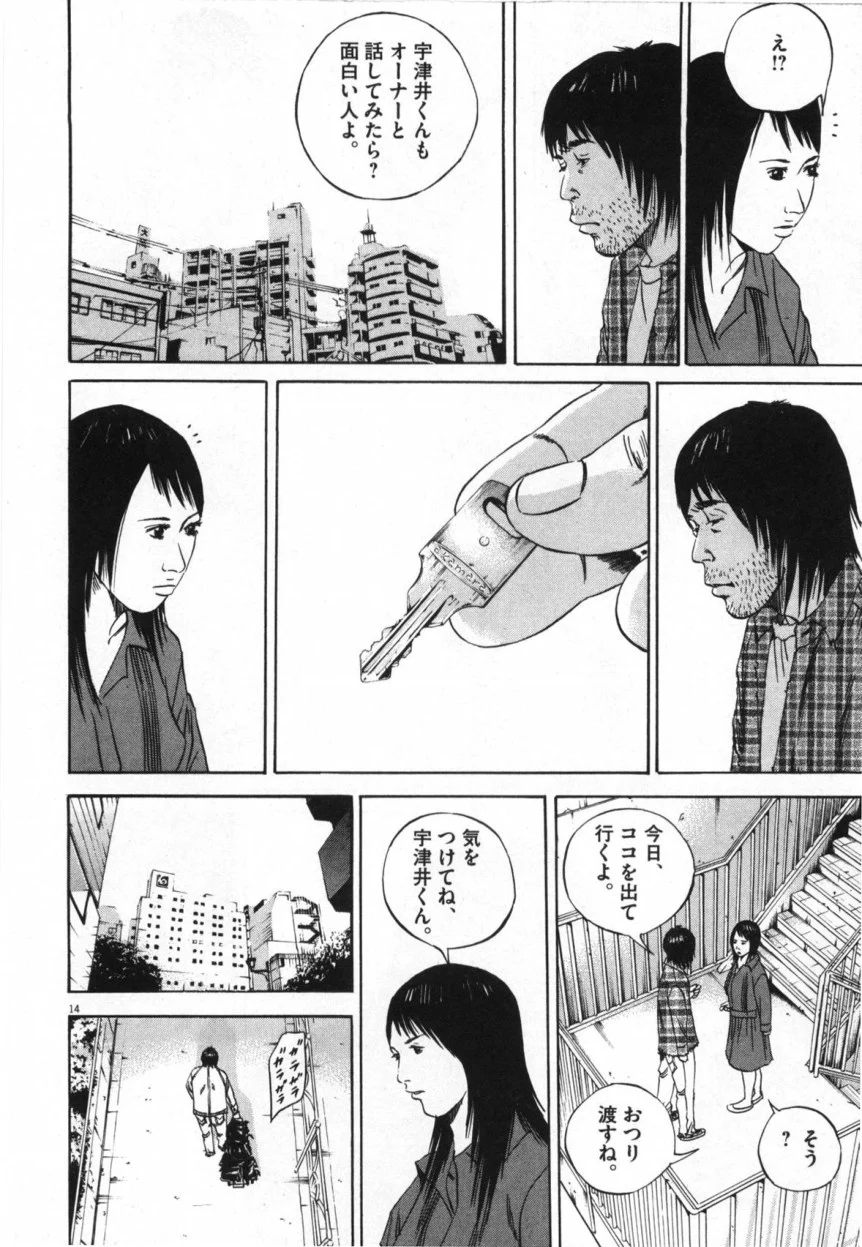 闇金ウシジマくん 第9話 - Trang 107
