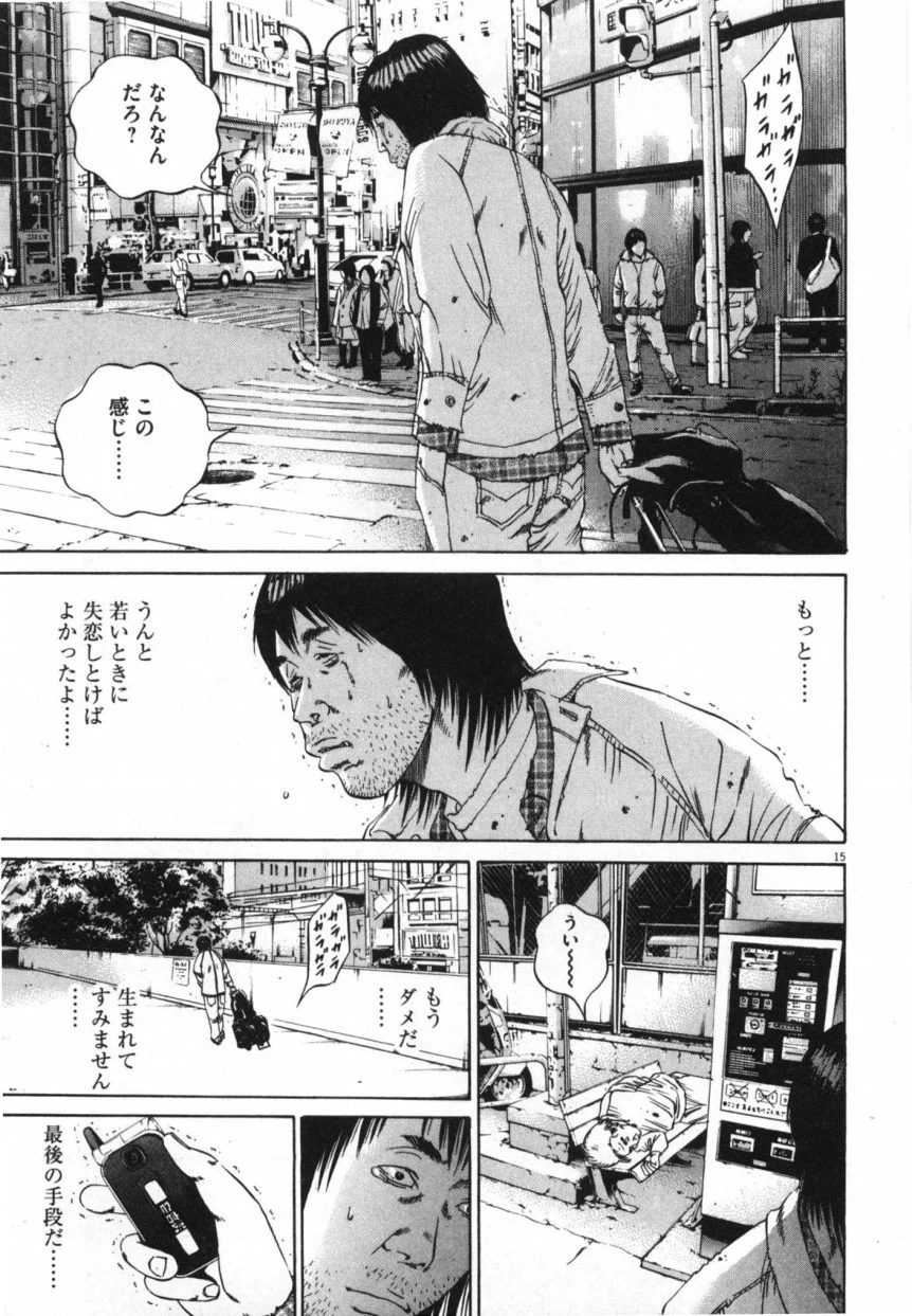 闇金ウシジマくん 第9話 - Trang 108
