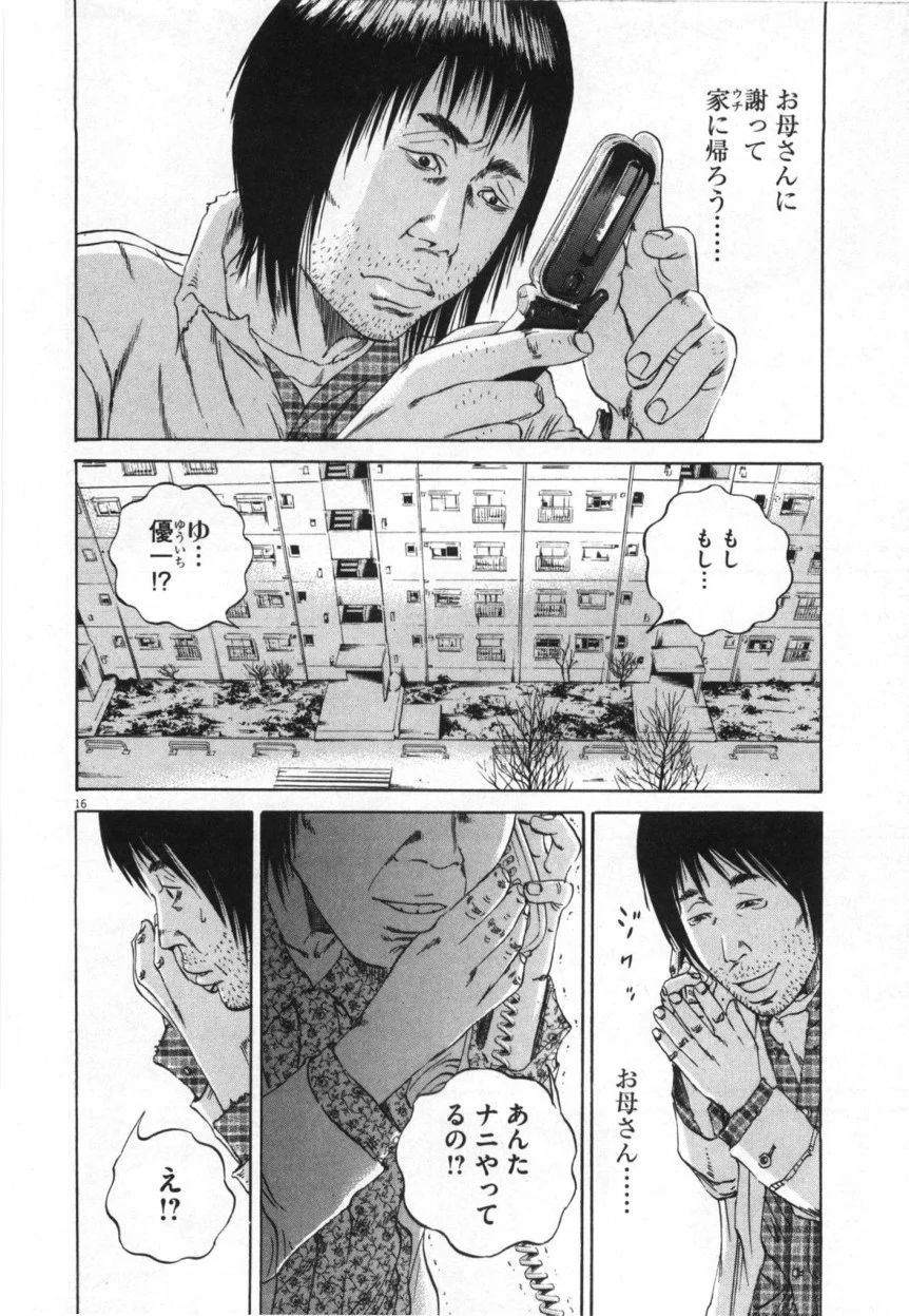 闇金ウシジマくん 第9話 - Trang 109