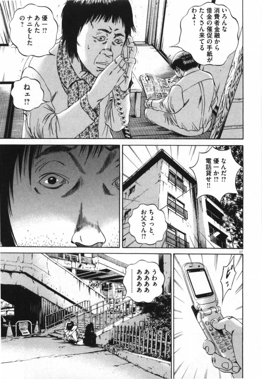 闇金ウシジマくん 第9話 - Trang 110