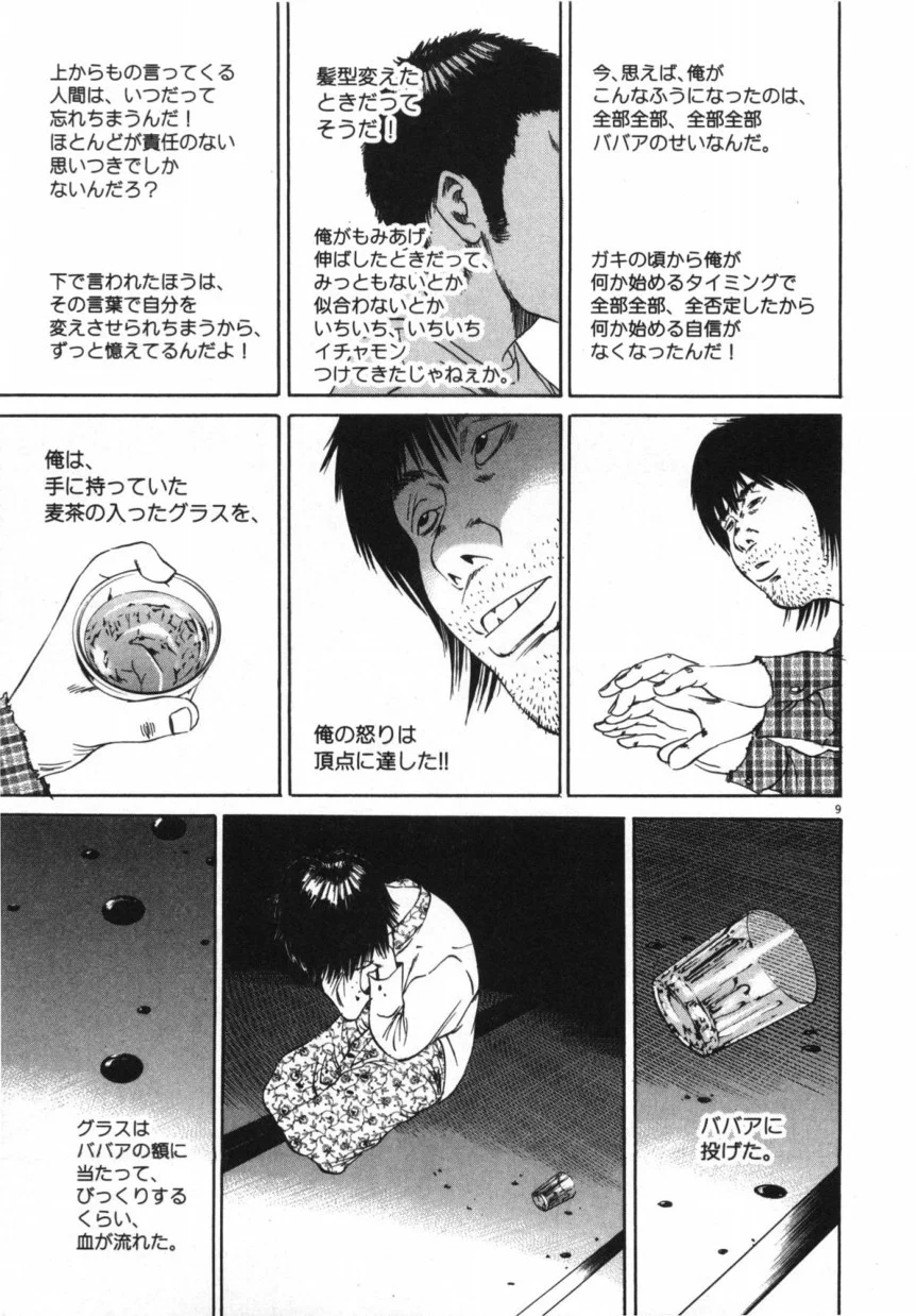 闇金ウシジマくん 第9話 - Trang 12