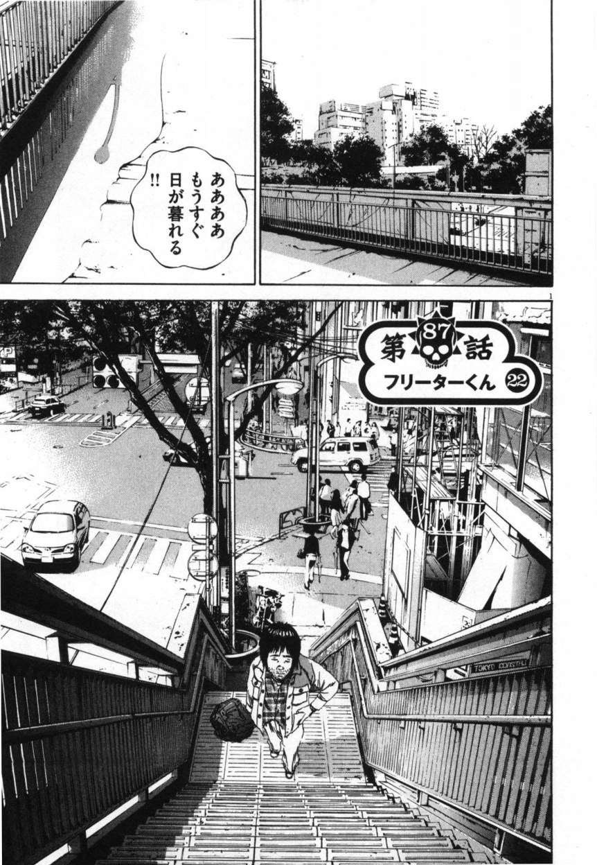 闇金ウシジマくん 第9話 - Trang 112