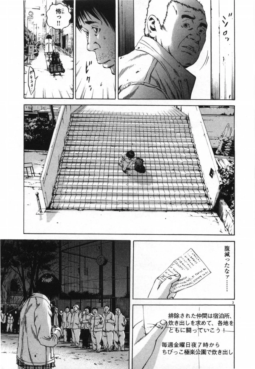 闇金ウシジマくん 第9話 - Trang 114