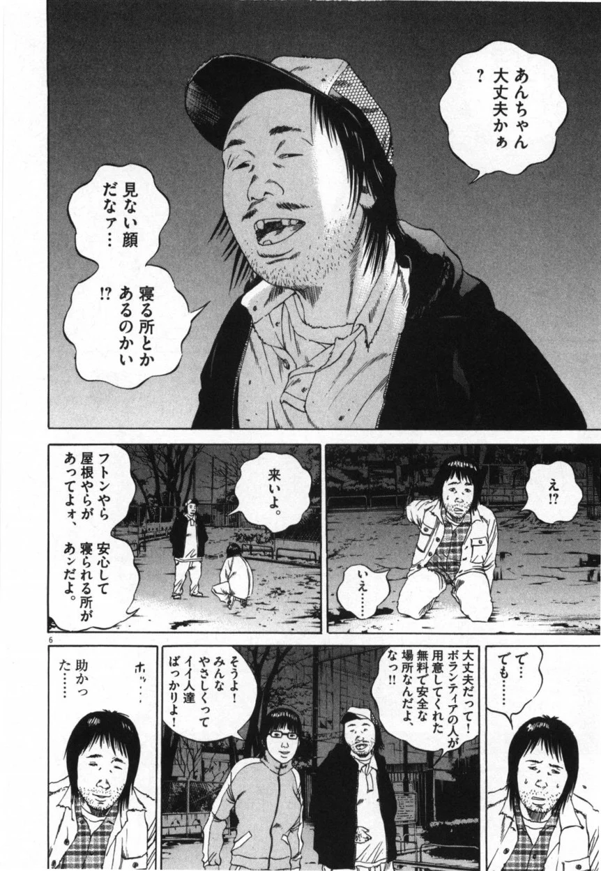 闇金ウシジマくん 第9話 - Trang 117