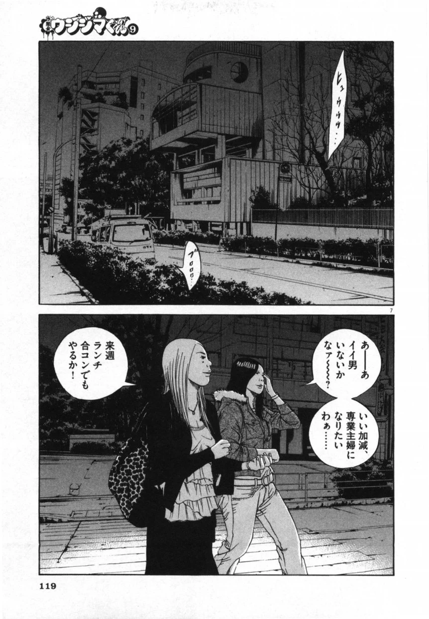 闇金ウシジマくん 第9話 - Trang 118