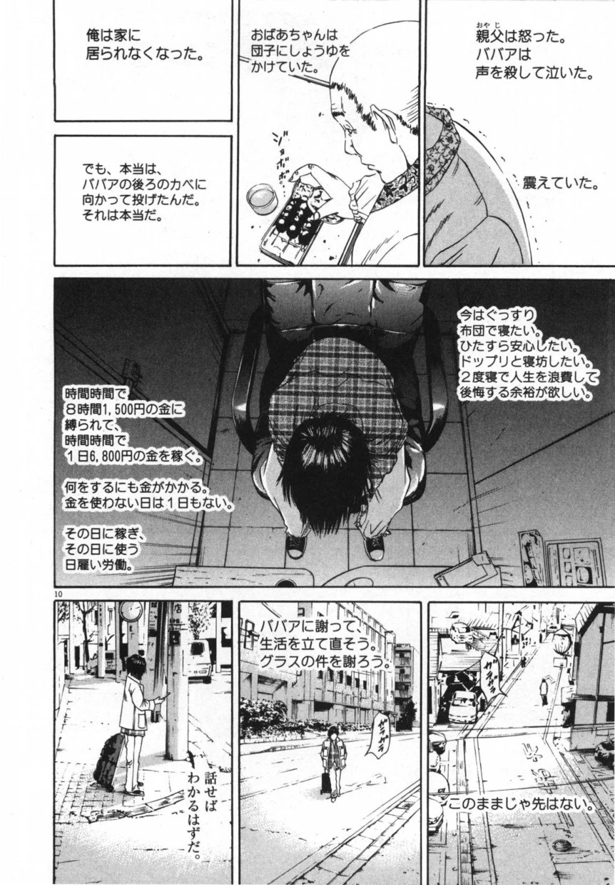 闇金ウシジマくん 第9話 - Trang 13