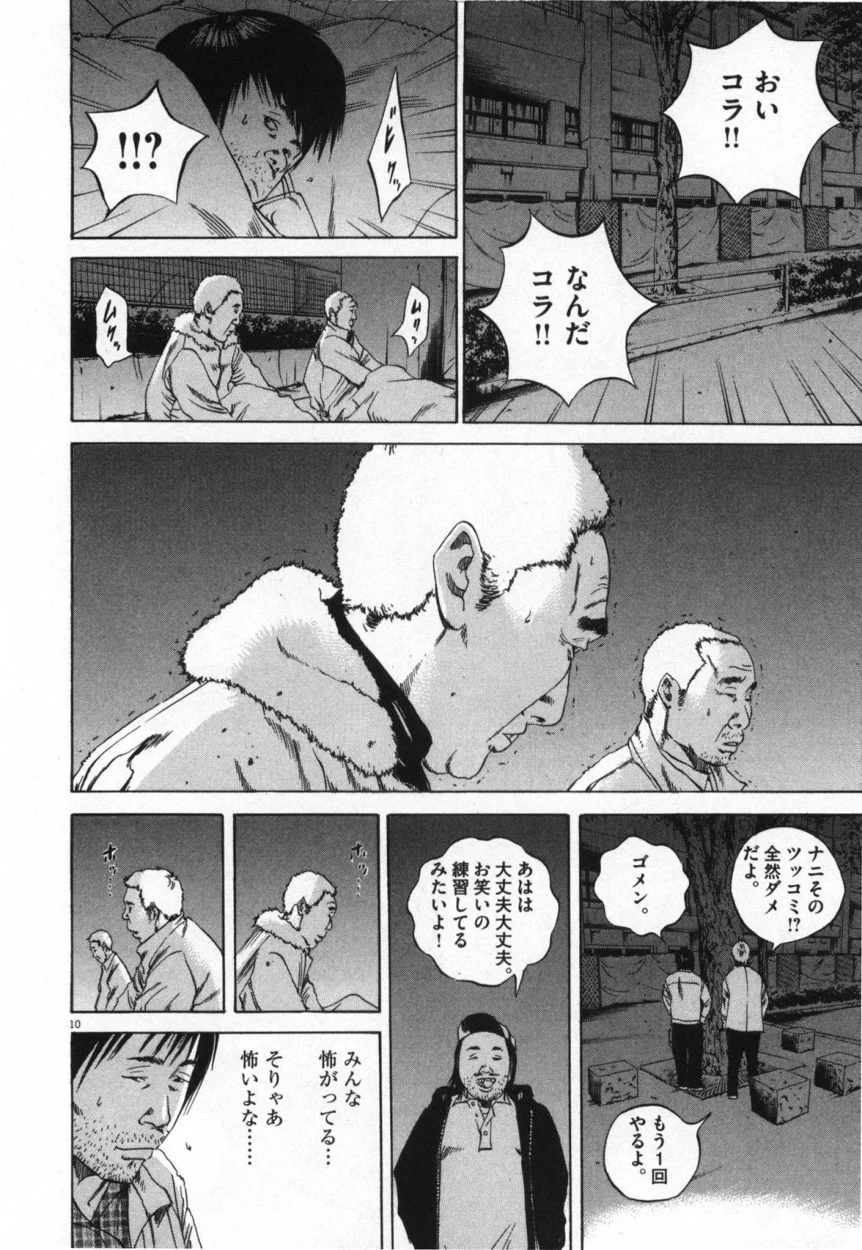 闇金ウシジマくん 第9話 - Trang 121
